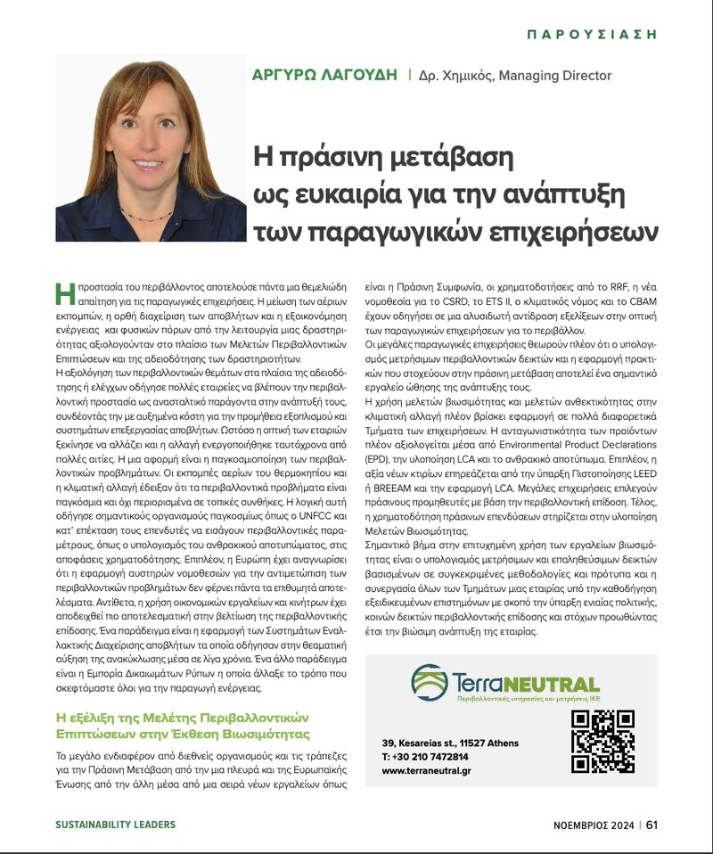 Featured in TO VIMA's Sustainability Leaders Edition